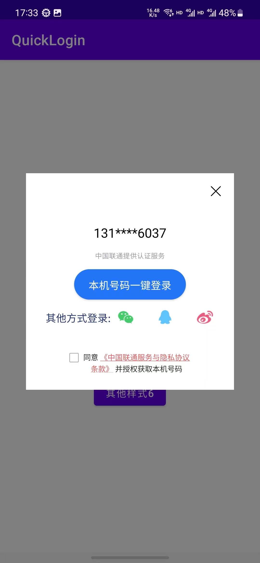 安卓端接入指南_使用指南_号码认证服务 七牛开发者中心